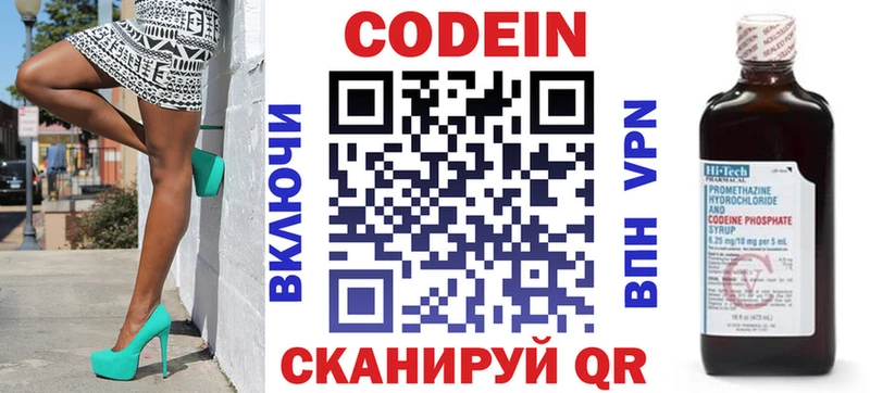 Codein напиток Lean (лин)  Нерчинск 